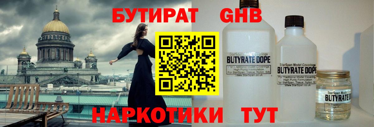БУТИРАТ 1.4BDO  Вход с VPN  БУТИРАТ  Вязьма 