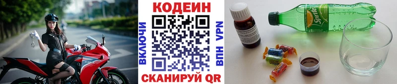 Codein напиток Lean (лин)  mega ССЫЛКА  Вязьма 
