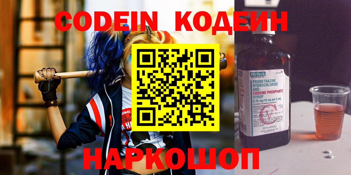 Кодеиновый сироп Lean Purple Drank Вязьма