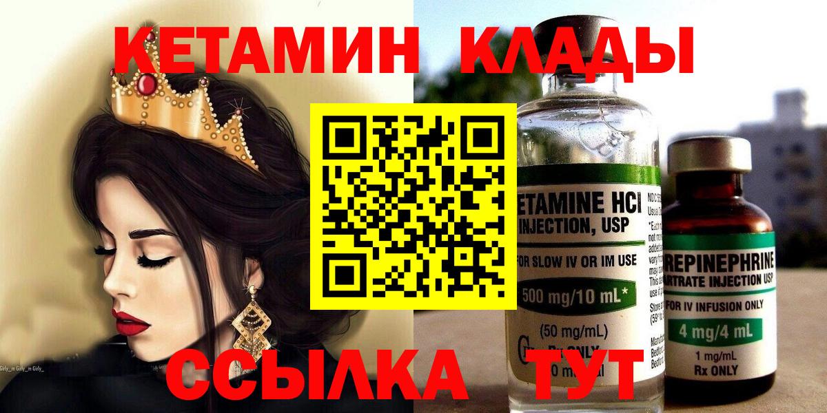КЕТАМИН ketamine Вязьма